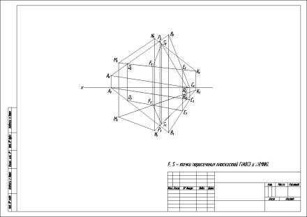 Решение задачи по начертательной геометрии